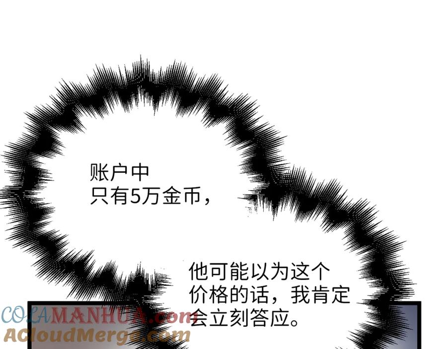 领主大人的金币用不完 - 第54话 玉面金龙 - 第125张图