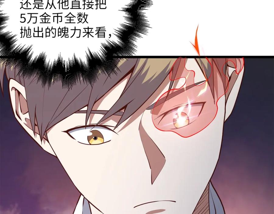 领主大人的金币用不完 - 第54话 玉面金龙 - 第119张图