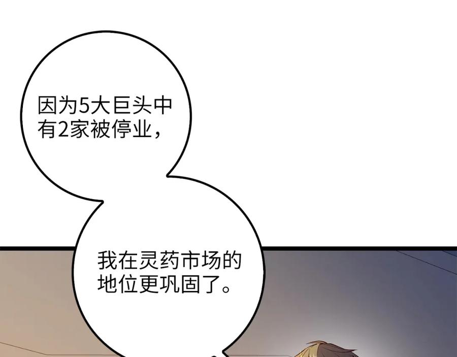 领主大人的金币用不完 - 第54话 玉面金龙 - 第138张图