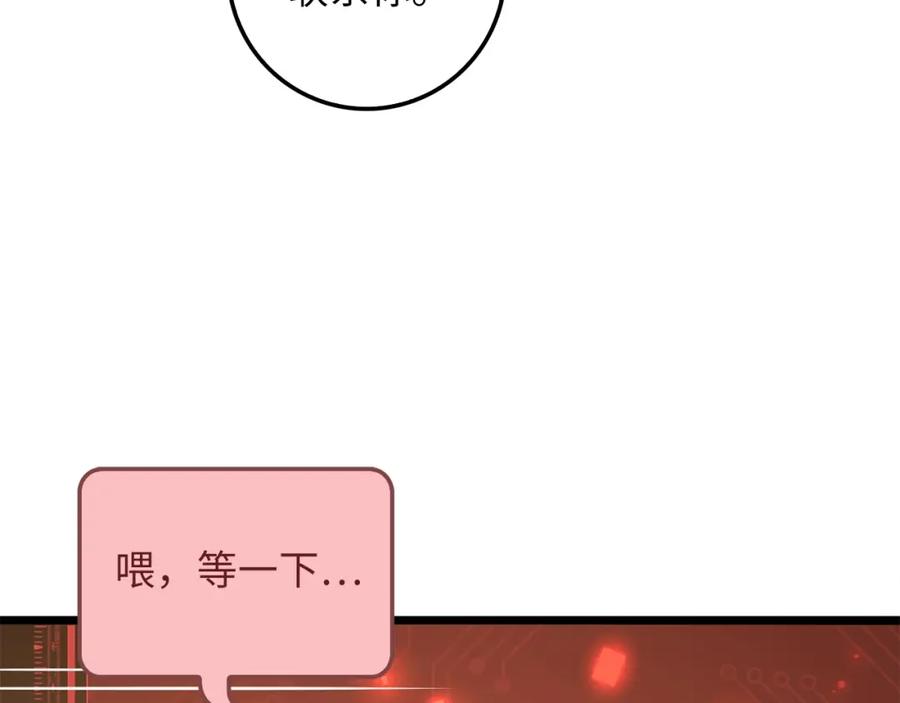 领主大人的金币用不完 - 第54话 玉面金龙 - 第172张图