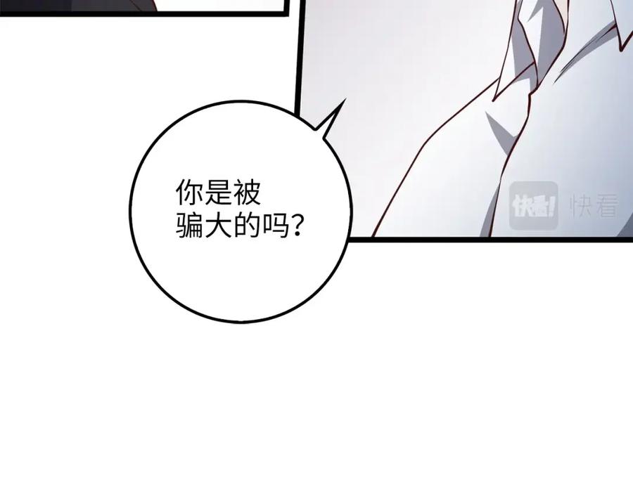 领主大人的金币用不完 - 第54话 玉面金龙 - 第86张图