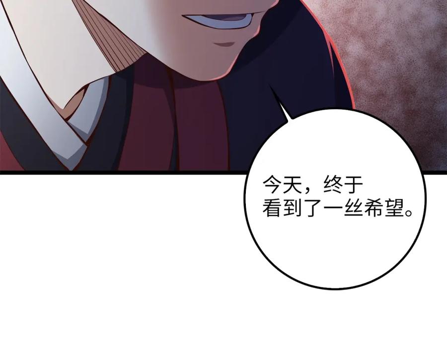 领主大人的金币用不完 - 第54话 玉面金龙 - 第107张图