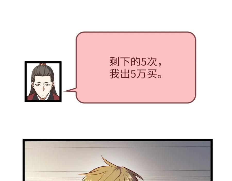 领主大人的金币用不完 - 第54话 玉面金龙 - 第116张图