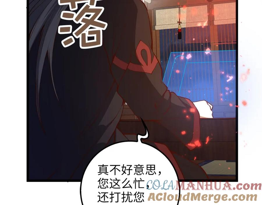 领主大人的金币用不完 - 第54话 玉面金龙 - 第77张图