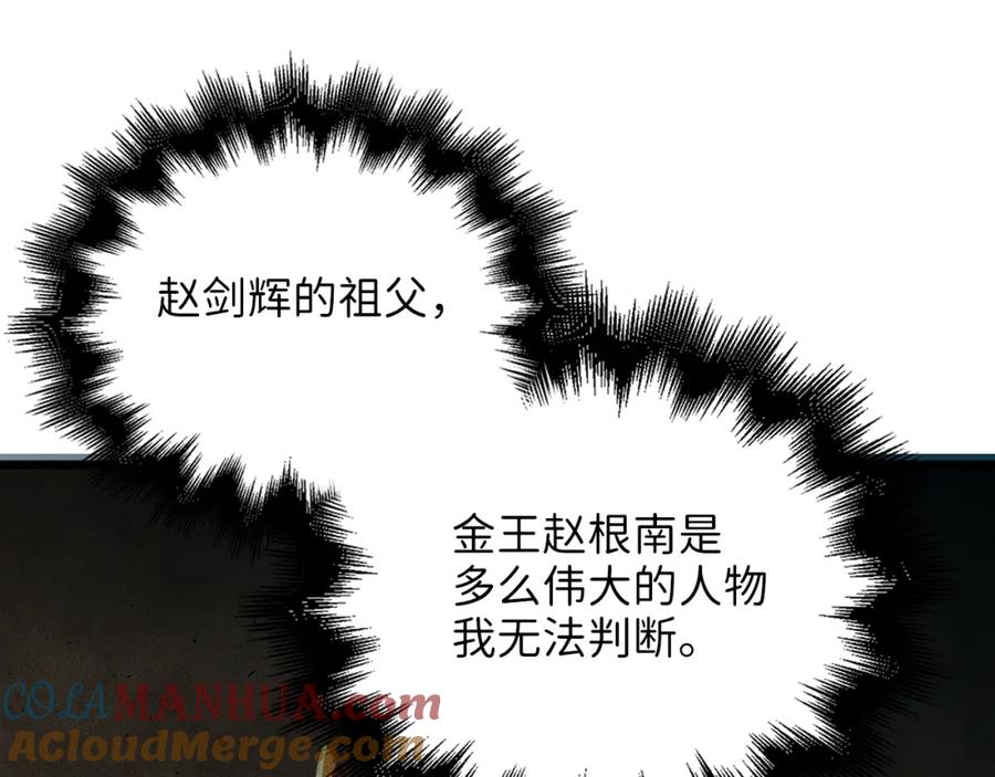 领主大人的金币用不完 - 第54话 玉面金龙 - 第121张图