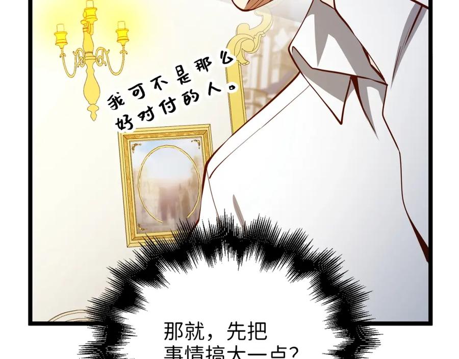 领主大人的金币用不完 - 第54话 玉面金龙 - 第127张图