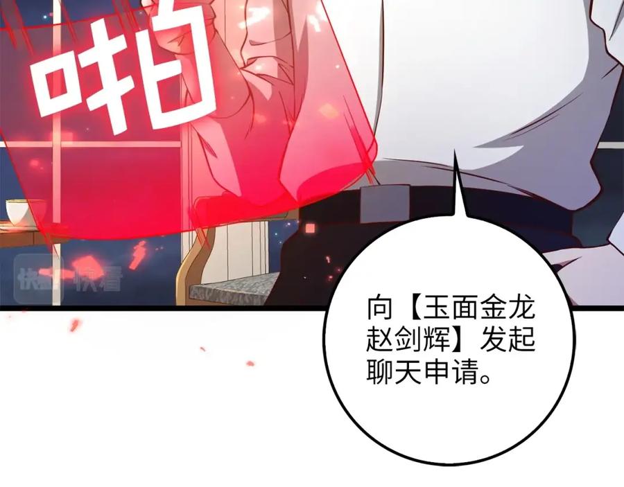 领主大人的金币用不完 - 第54话 玉面金龙 - 第36张图