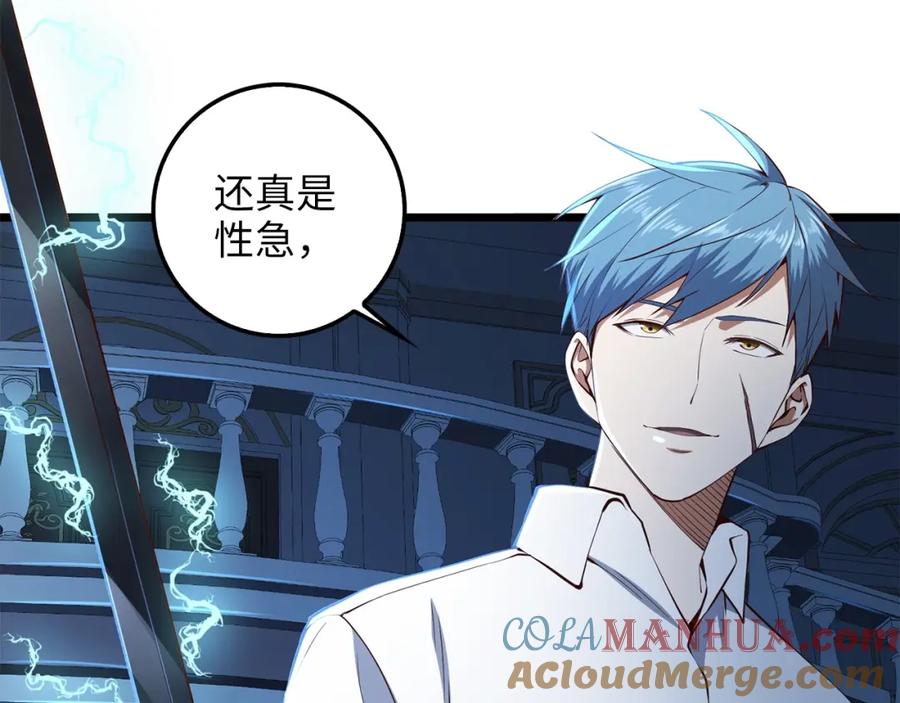 领主大人的金币用不完 - 第55话 怒气难消 - 第109张图