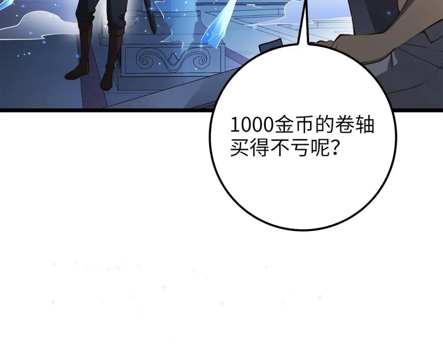 领主大人的金币用不完 - 第55话 怒气难消 - 第179张图