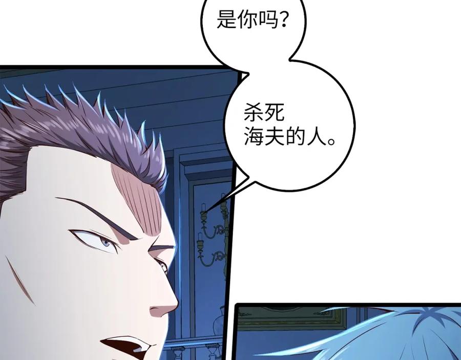 领主大人的金币用不完 - 第55话 怒气难消 - 第100张图