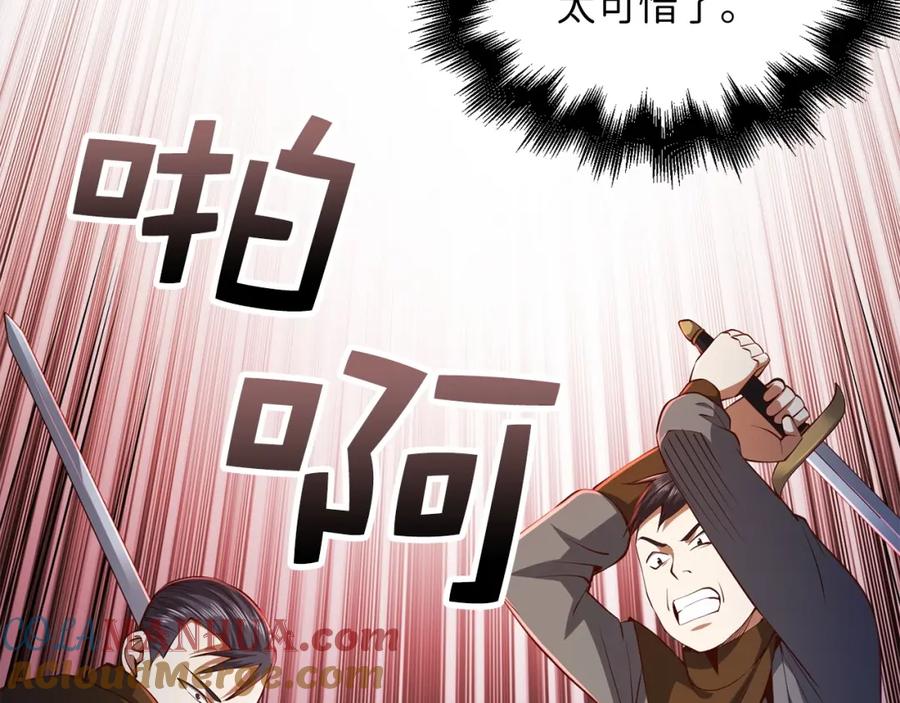 领主大人的金币用不完 - 第55话 怒气难消 - 第121张图