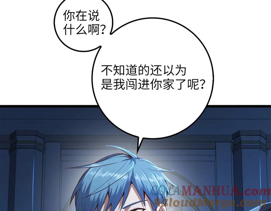 领主大人的金币用不完 - 第55话 怒气难消 - 第97张图