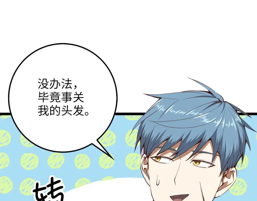 领主大人的金币用不完 - 第56话 有用之人 - 第12张图