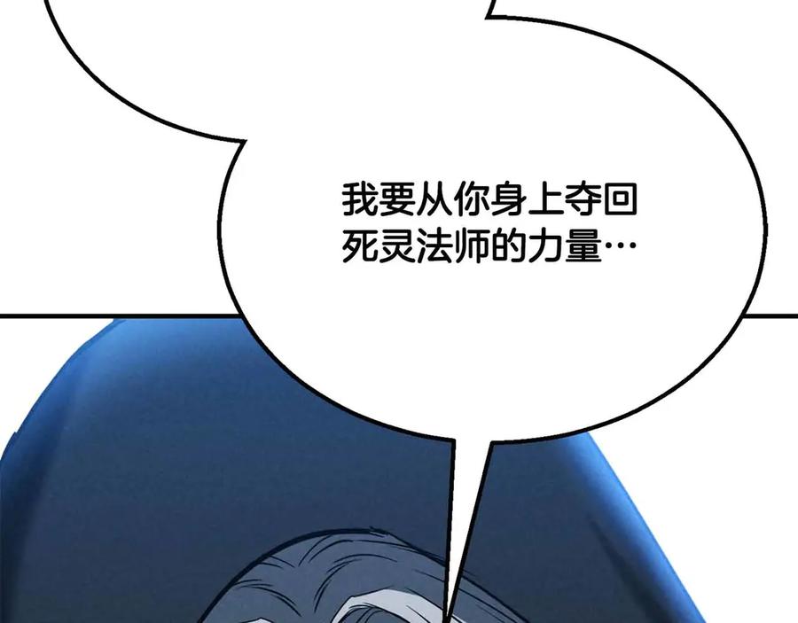 死灵法师：重生的我全技能精通 - 第56话 龙与龙（蛇） - 第87张图