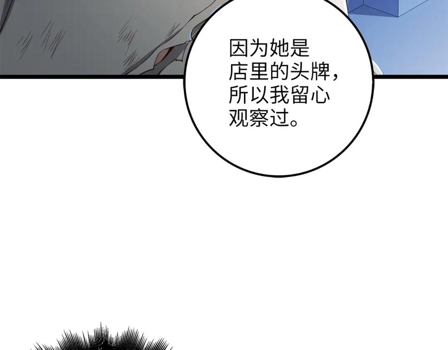 领主大人的金币用不完 - 第56话 有用之人 - 第183张图