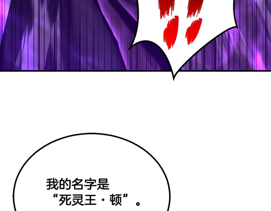 死灵法师：重生的我全技能精通 - 第56话 龙与龙（蛇） - 第86张图