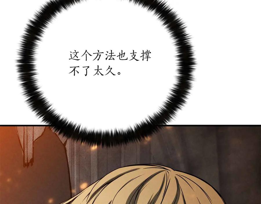 死灵法师：重生的我全技能精通 - 第56话 龙与龙（蛇） - 第59张图