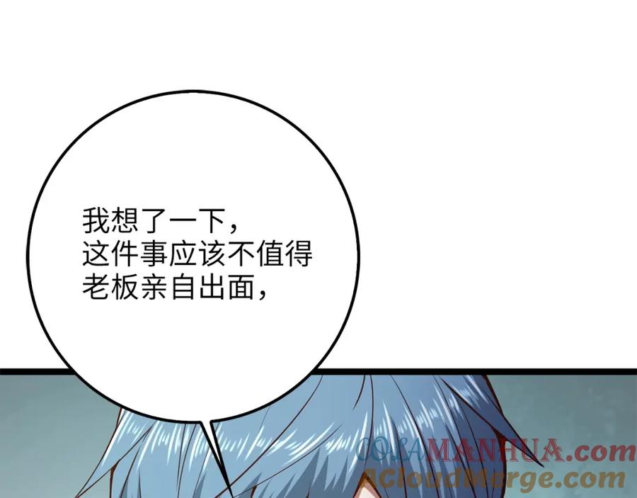 领主大人的金币用不完 - 第56话 有用之人 - 第141张图