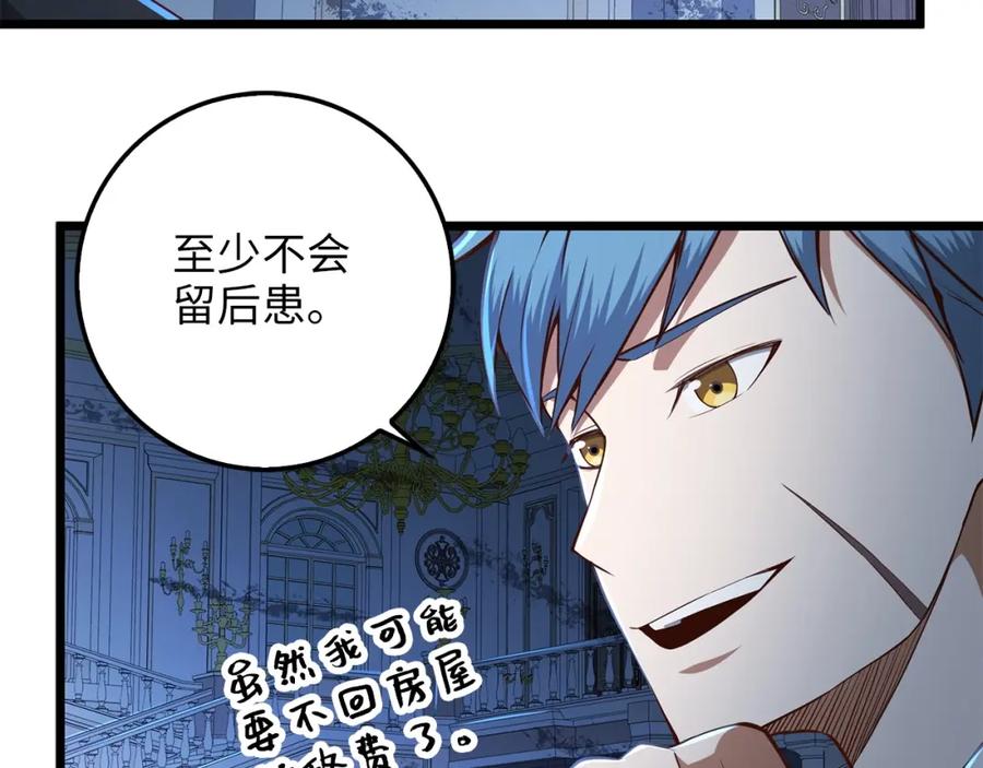 领主大人的金币用不完 - 第57话 策反 - 第8张图