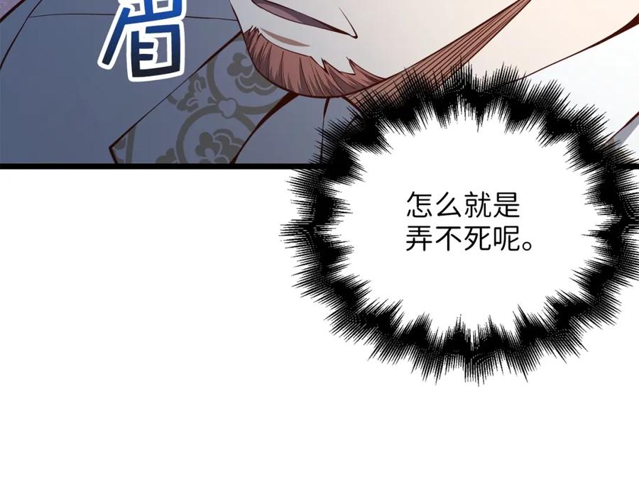 领主大人的金币用不完 - 第57话 策反 - 第104张图