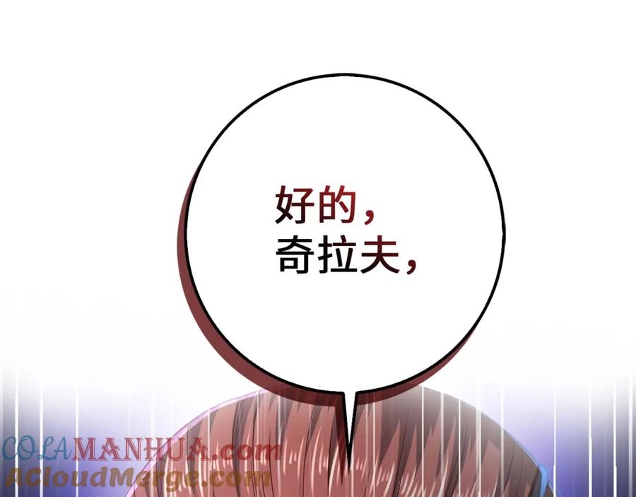 领主大人的金币用不完 - 第57话 策反 - 第133张图