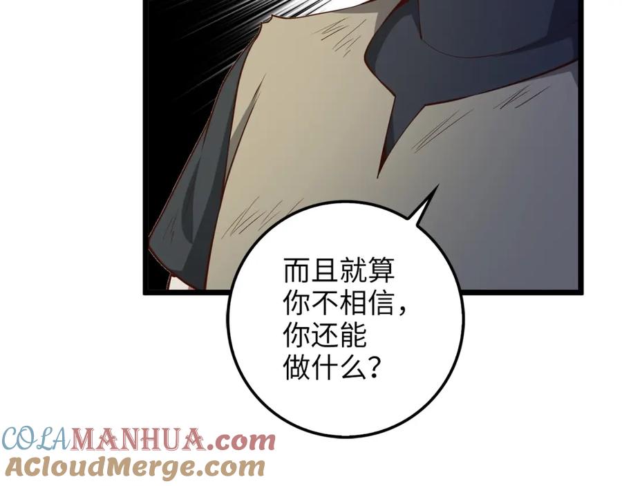 领主大人的金币用不完 - 第57话 策反 - 第53张图