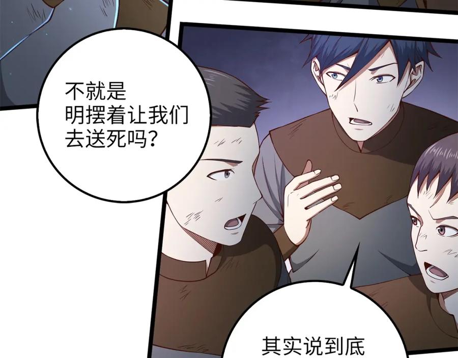 领主大人的金币用不完 - 第57话 策反 - 第80张图