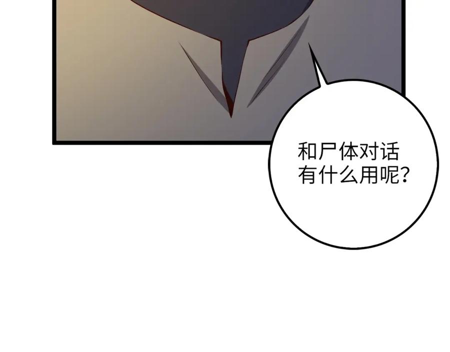 领主大人的金币用不完 - 第57话 策反 - 第158张图