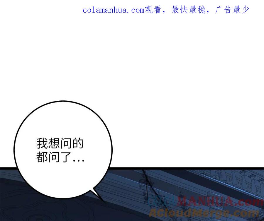 领主大人的金币用不完 - 第57话 策反 - 第1张图