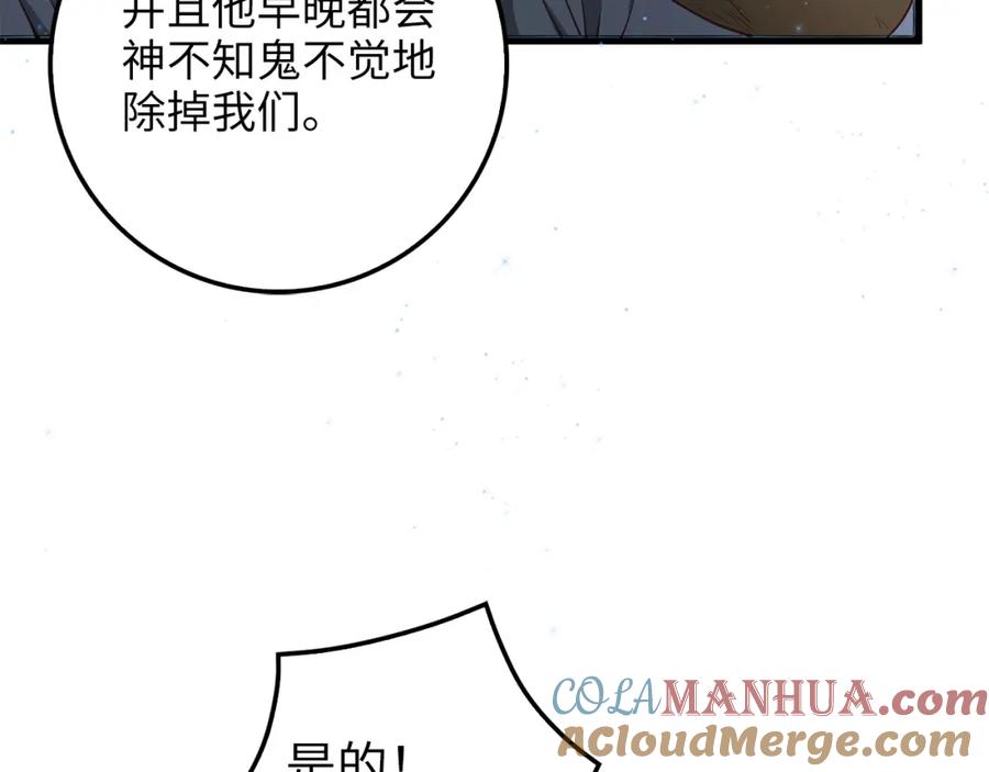 领主大人的金币用不完 - 第57话 策反 - 第61张图