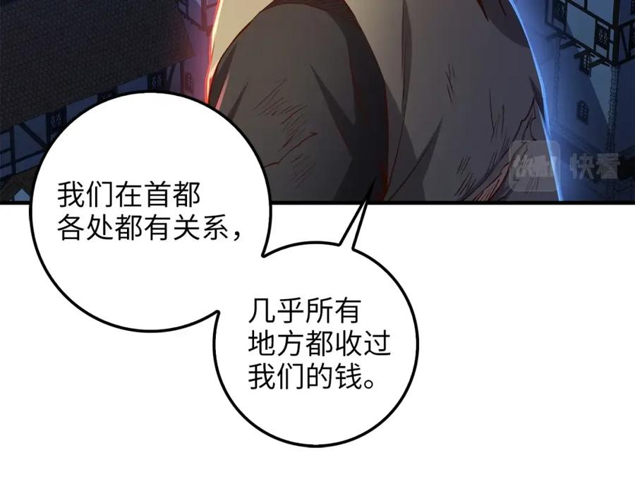 领主大人的金币用不完 - 第57话 策反 - 第12张图