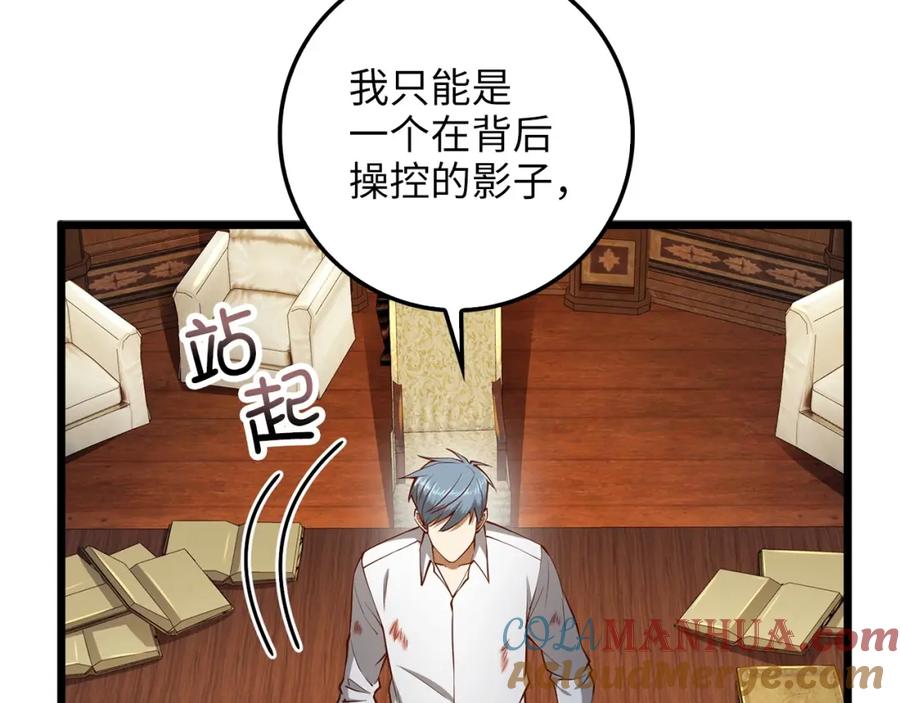 《领主大人的金币用不完》第58话 重新策划 第97页