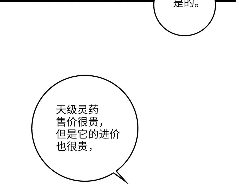 《领主大人的金币用不完》第58话 重新策划 第147页