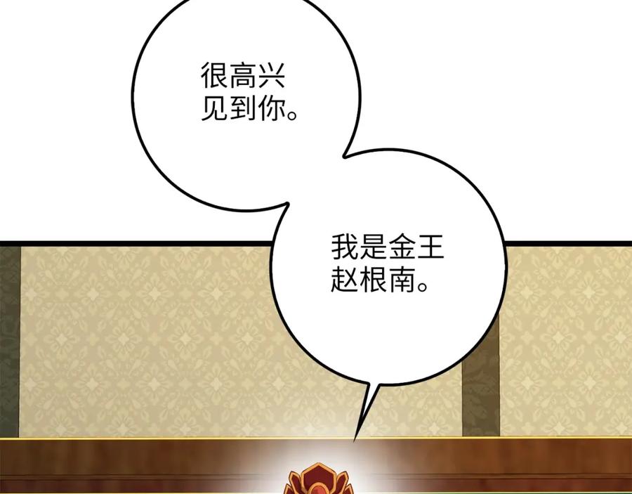 《领主大人的金币用不完》第58话 重新策划 第124页