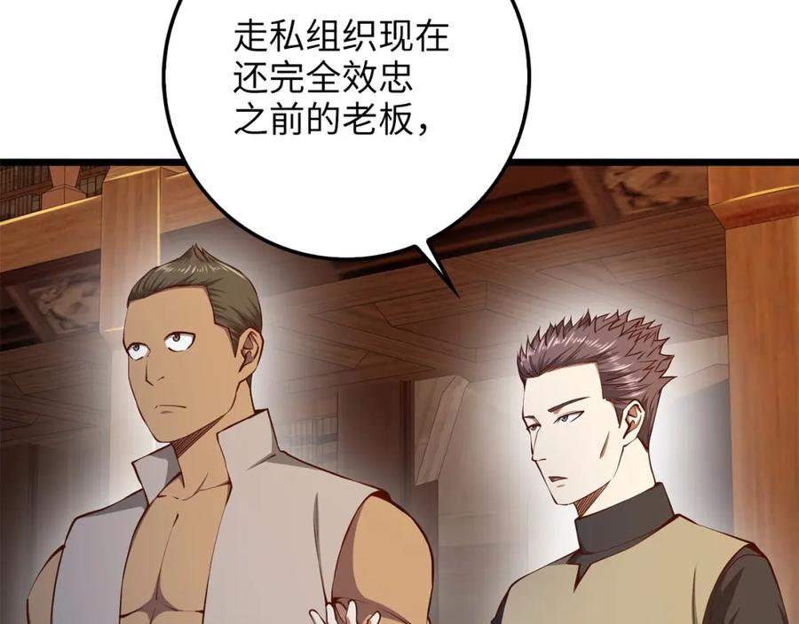 《领主大人的金币用不完》第58话 重新策划 第72页