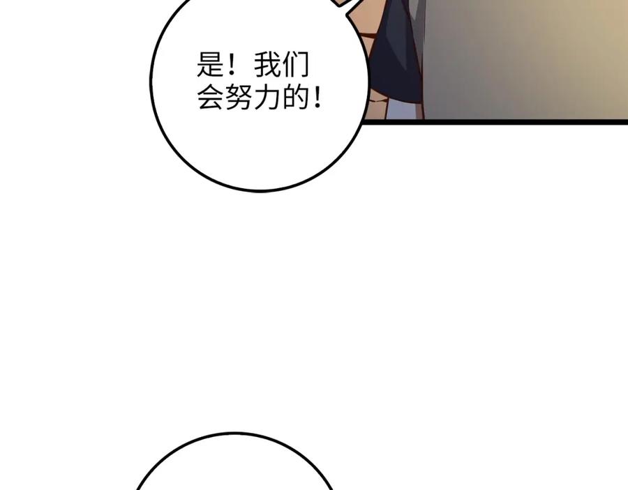 《领主大人的金币用不完》第58话 重新策划 第104页