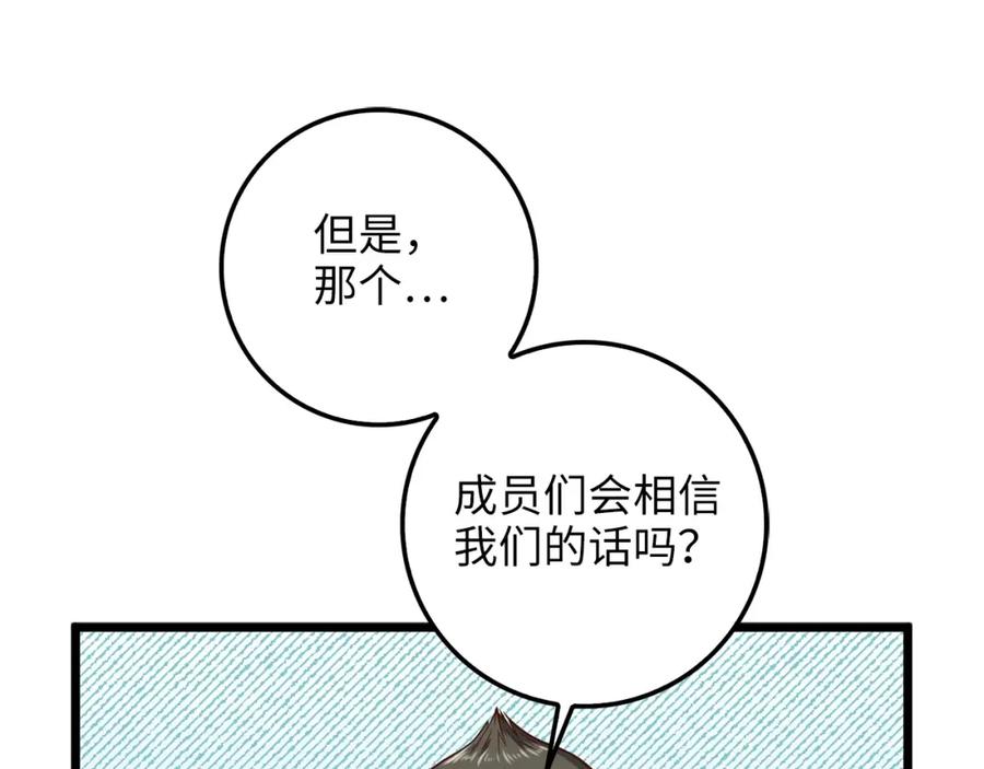 《领主大人的金币用不完》第58话 重新策划 第88页