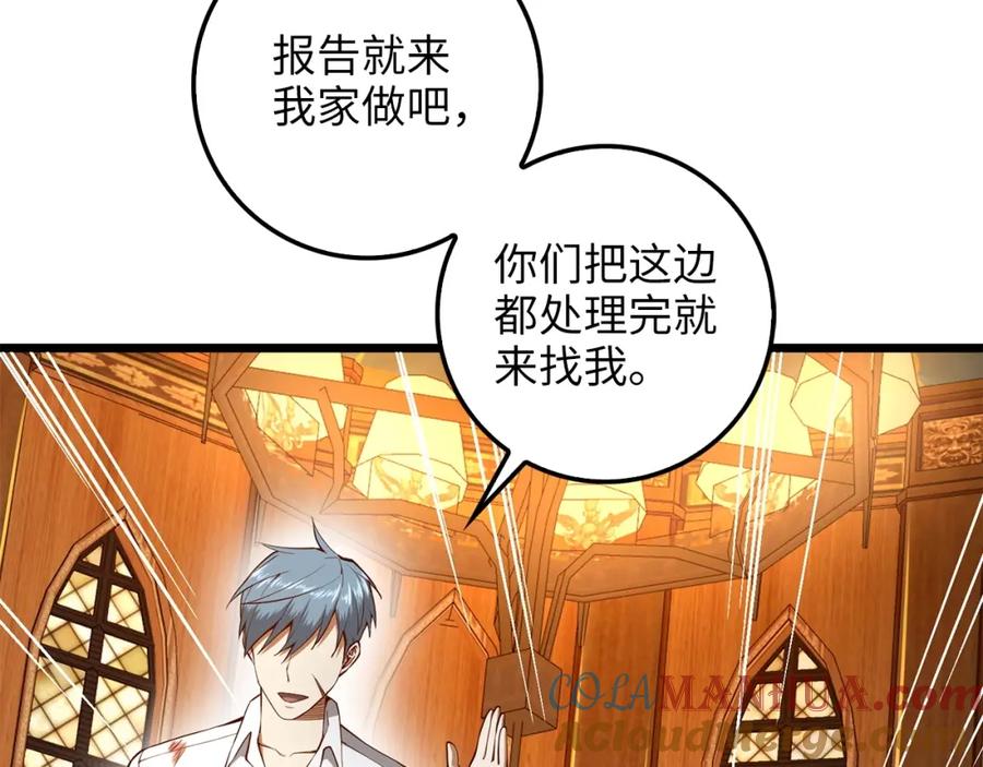 《领主大人的金币用不完》第58话 重新策划 第105页