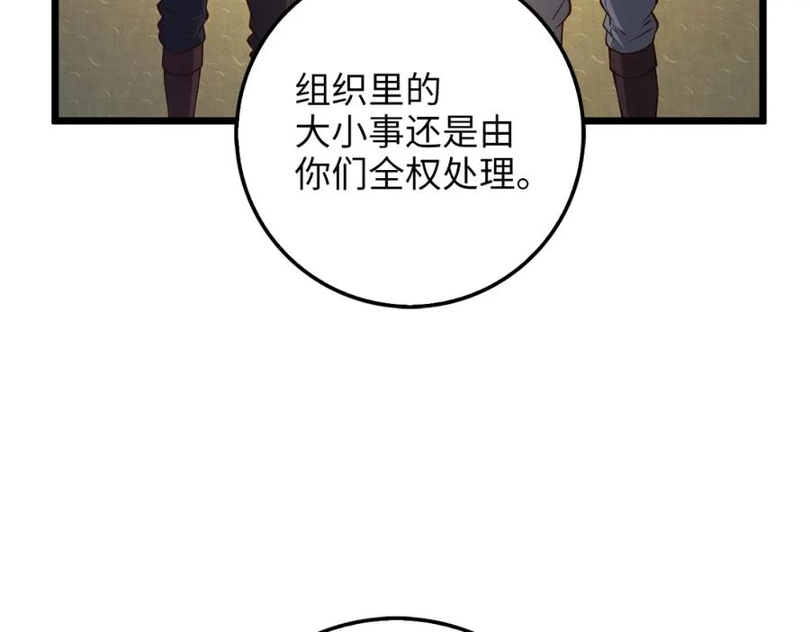 《领主大人的金币用不完》第58话 重新策划 第99页