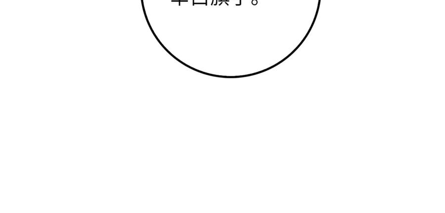 《领主大人的金币用不完》第58话 重新策划 第87页