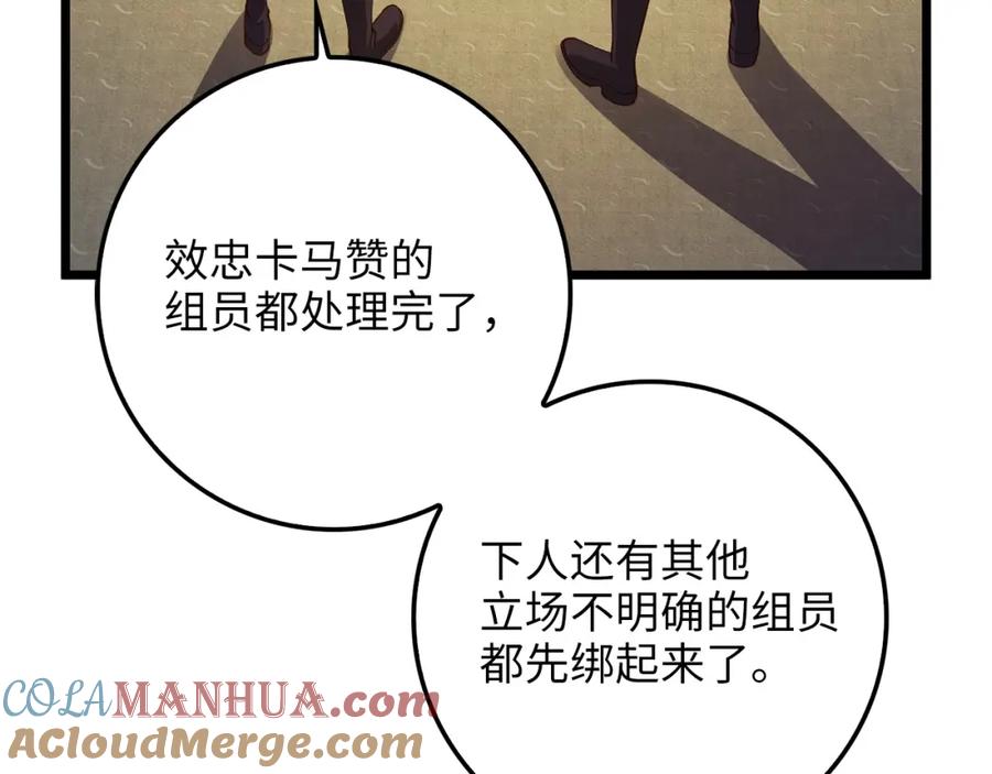 《领主大人的金币用不完》第58话 重新策划 第61页