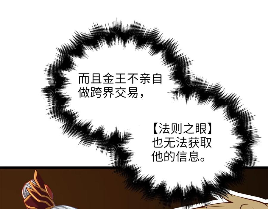 《领主大人的金币用不完》第58话 重新策划 第131页