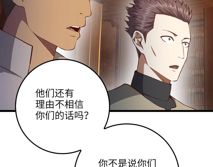 《领主大人的金币用不完》第58话 重新策划 第95页