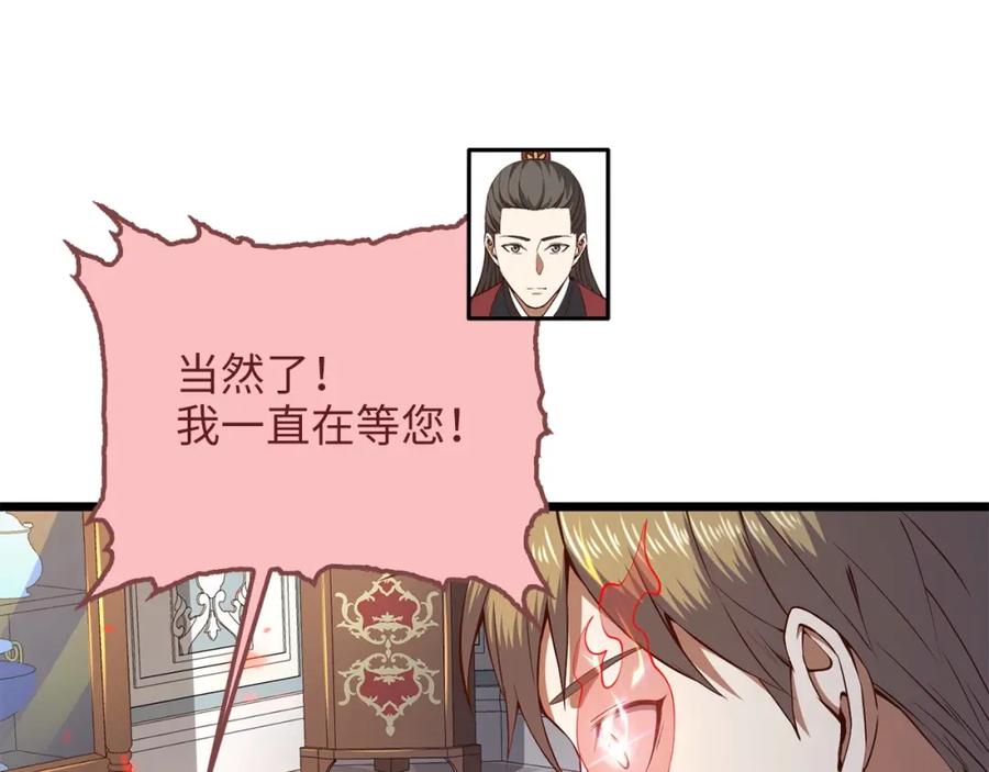 《领主大人的金币用不完》第58话 重新策划 第118页
