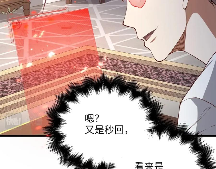 《领主大人的金币用不完》第58话 重新策划 第119页