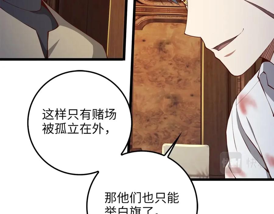 《领主大人的金币用不完》第58话 重新策划 第86页