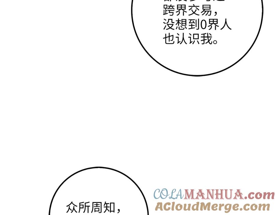 《领主大人的金币用不完》第58话 重新策划 第141页