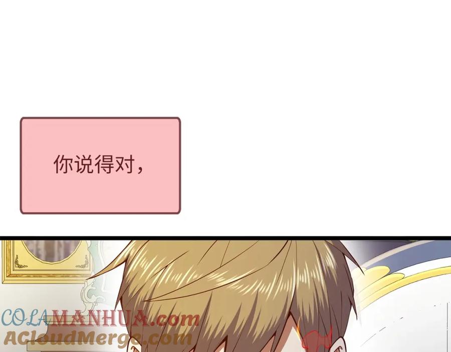 《领主大人的金币用不完》第58话 重新策划 第161页