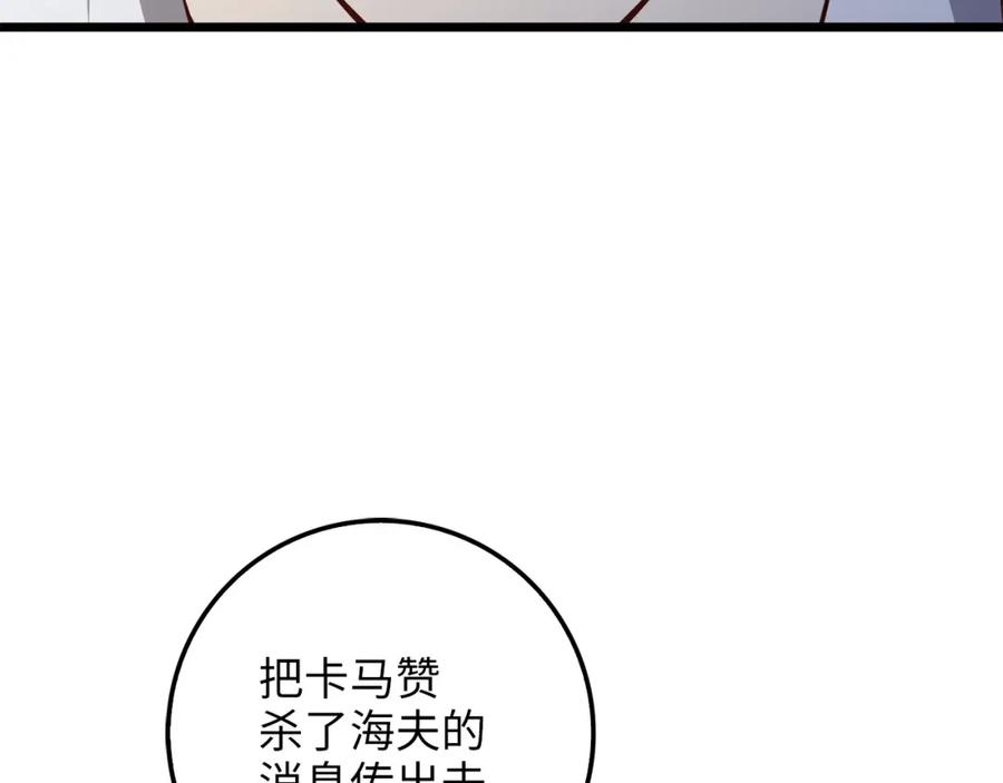 《领主大人的金币用不完》第58话 重新策划 第80页