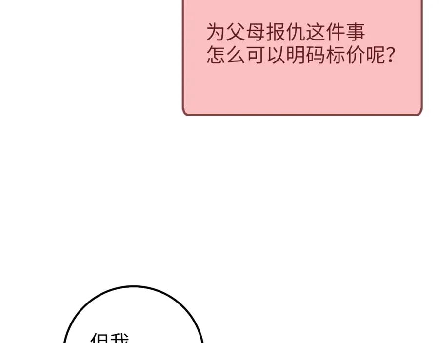 《领主大人的金币用不完》第58话 重新策划 第163页